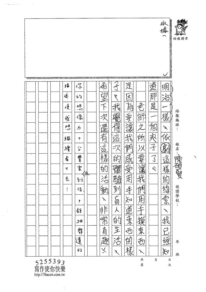 109W4206陳○賢 (2).tif