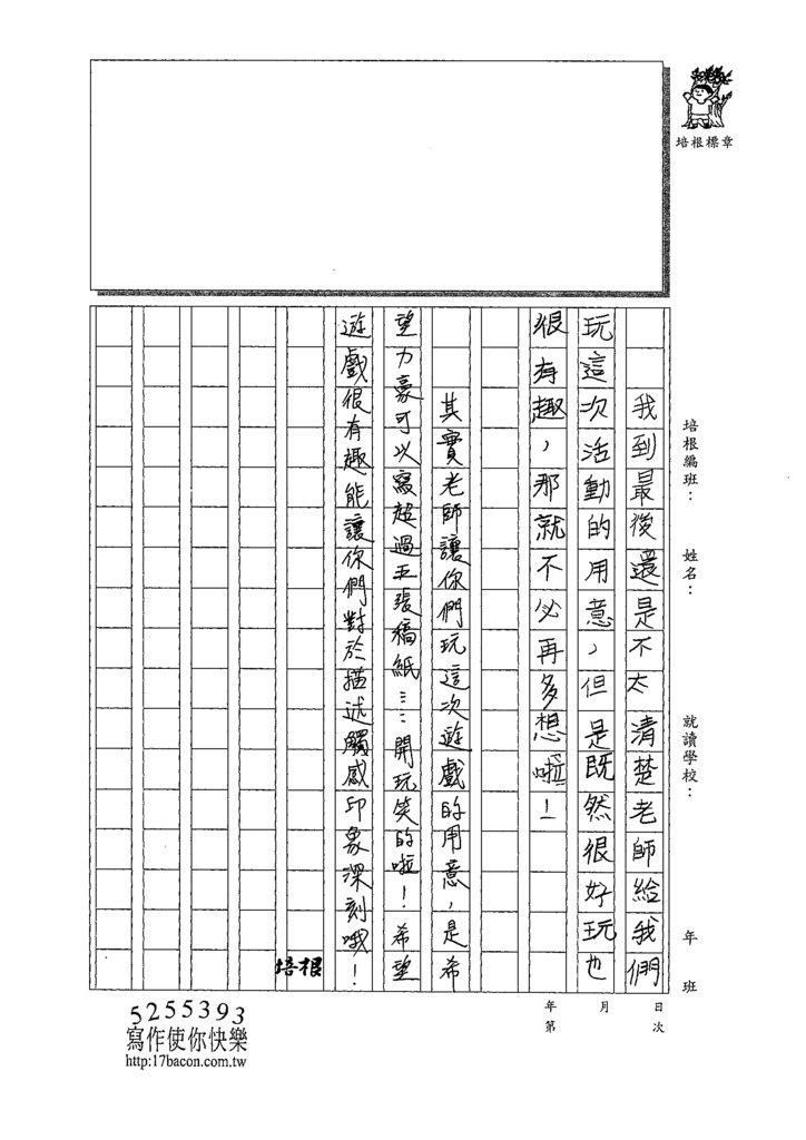 109W4206薛○豪 (3).tif