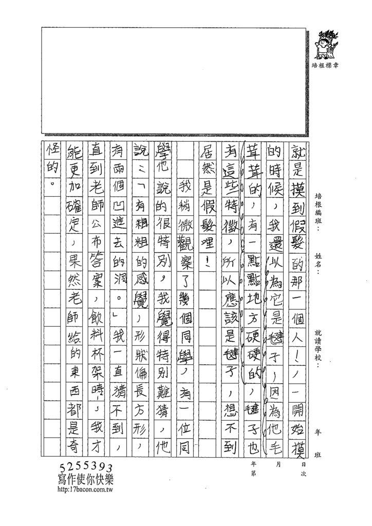 109W4206薛○豪 (2).tif