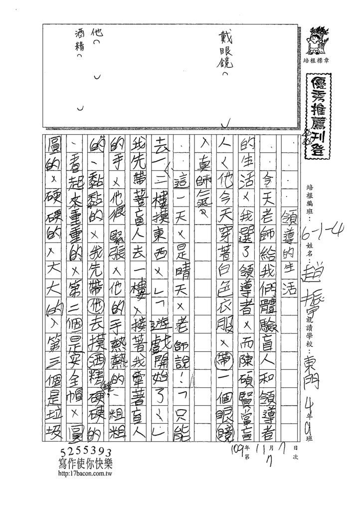 109W4207趙○宇 (1).tif