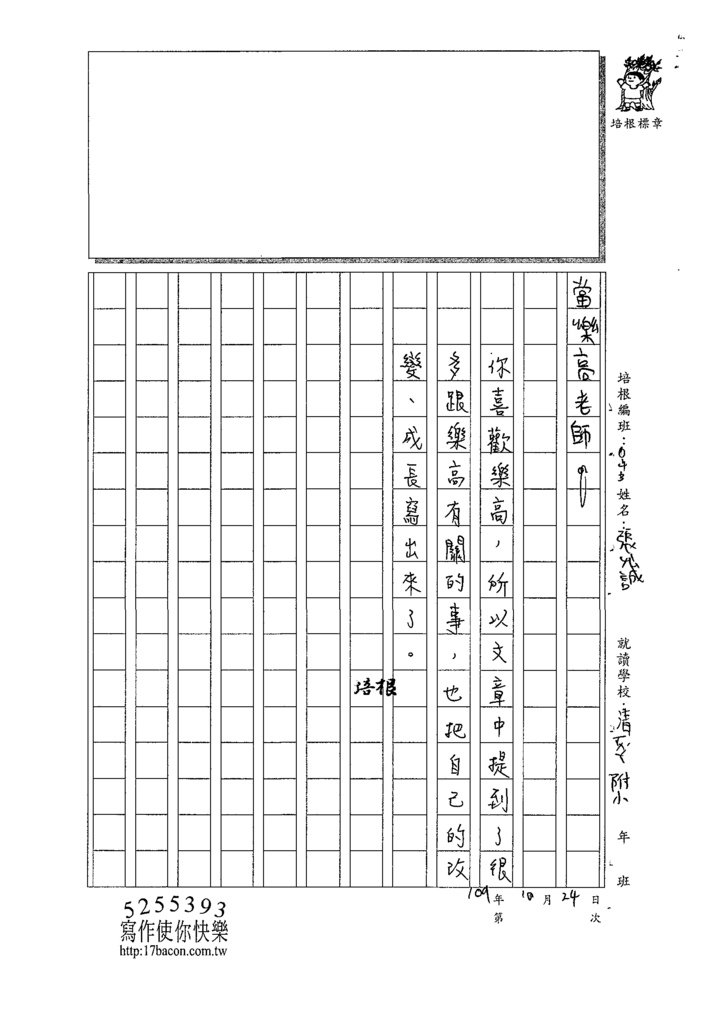 109W3205張○誠 (3).tif