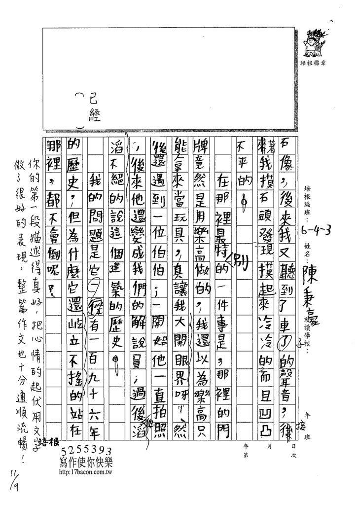 109W3207陳○豪 (2).tif