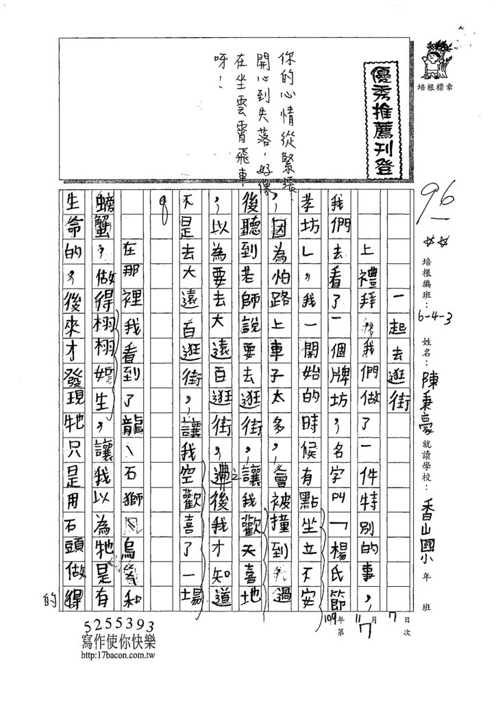 109W3207陳○豪 (1).tif