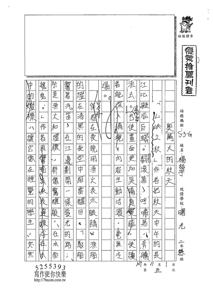 109WG205楊○宇 (1).tif