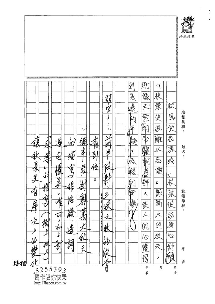 109WG205楊○宇 (3).tif