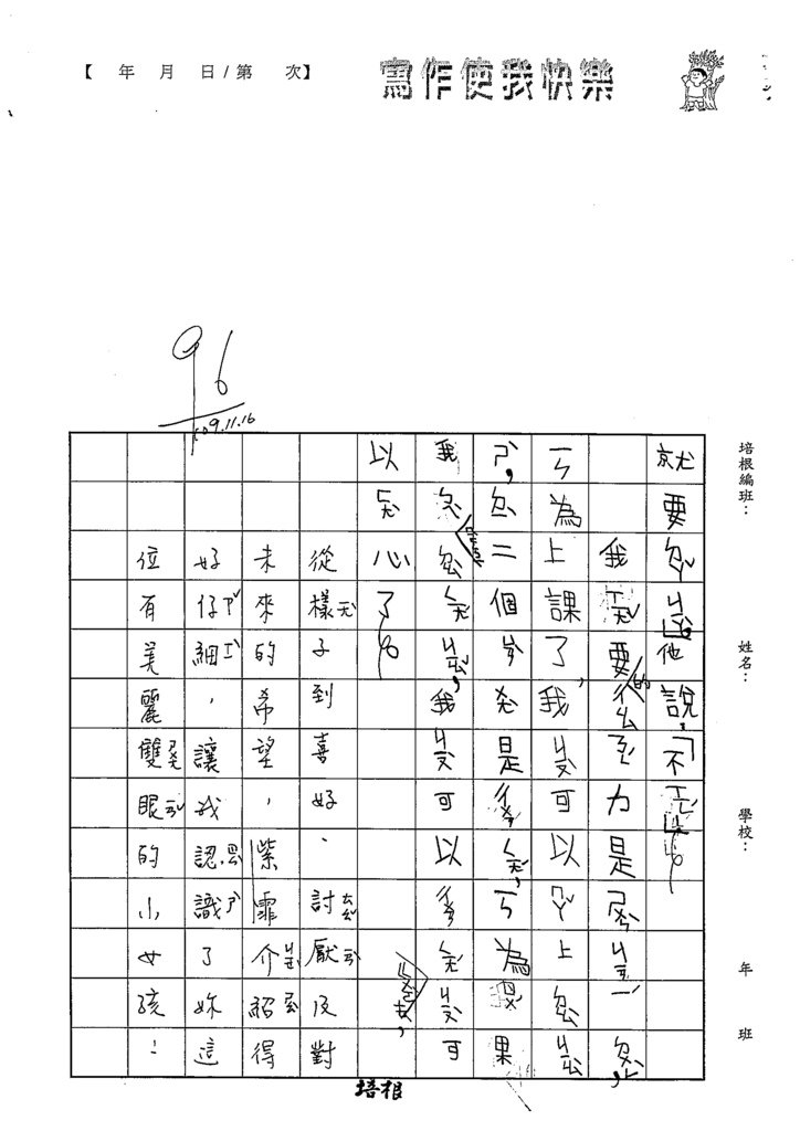 109W2208王○霏 (3).tif