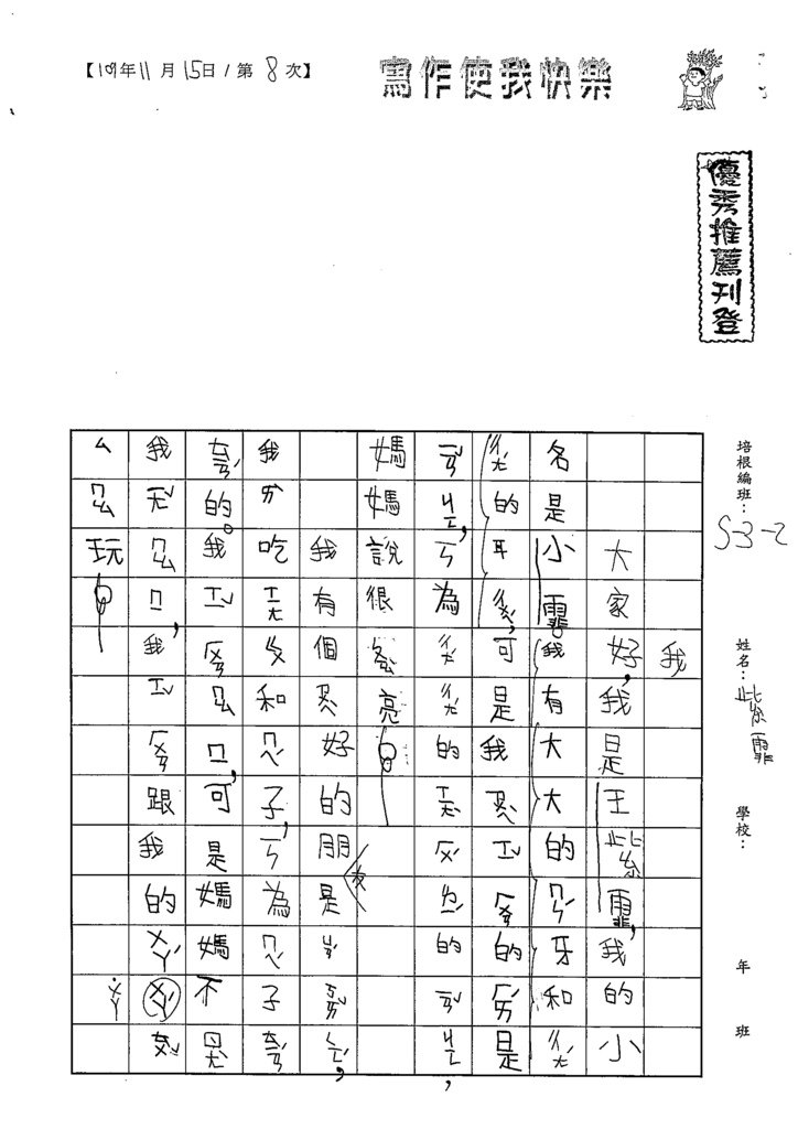 109W2208王○霏 (1).tif