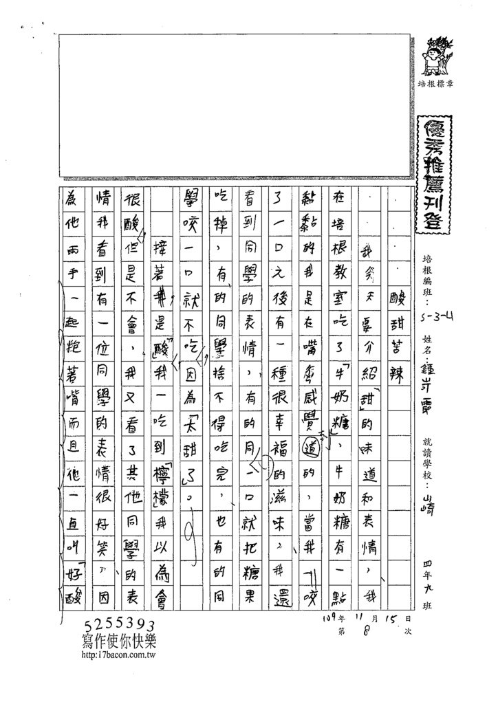 109W4208鍾○霓 (1).tif