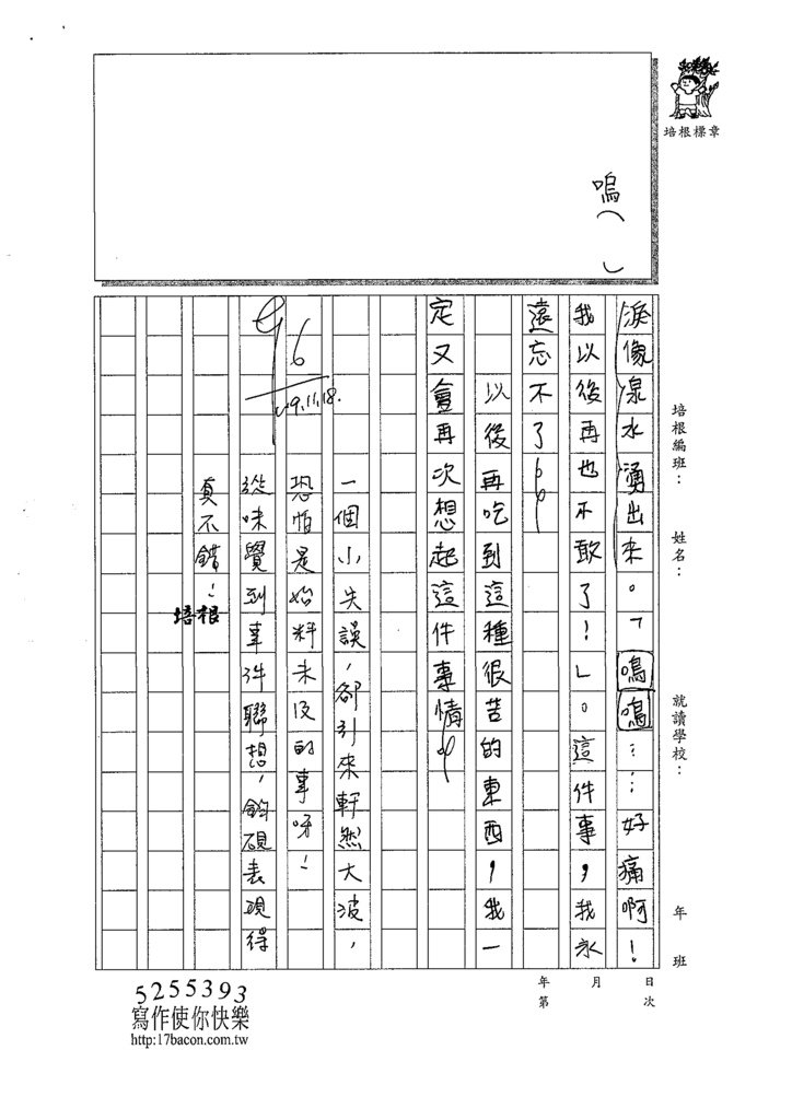 109W5209范○硯 (3).tif