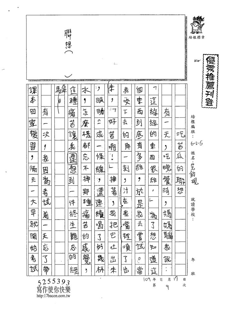 109W5209范○硯 (1).tif