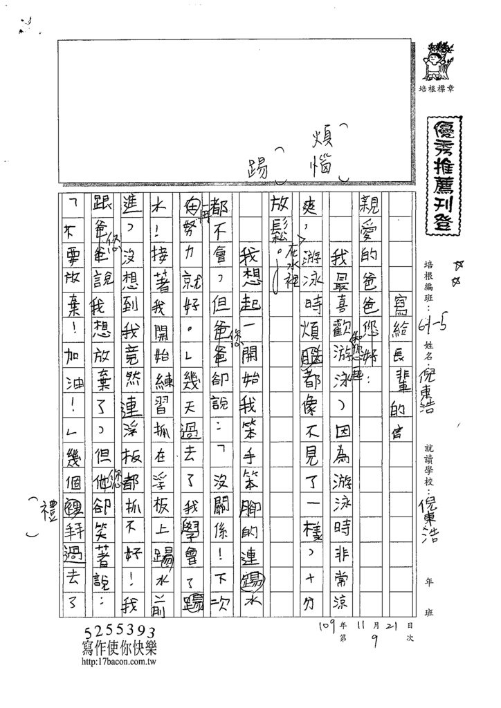 109W5209倪○浩 (1).tif