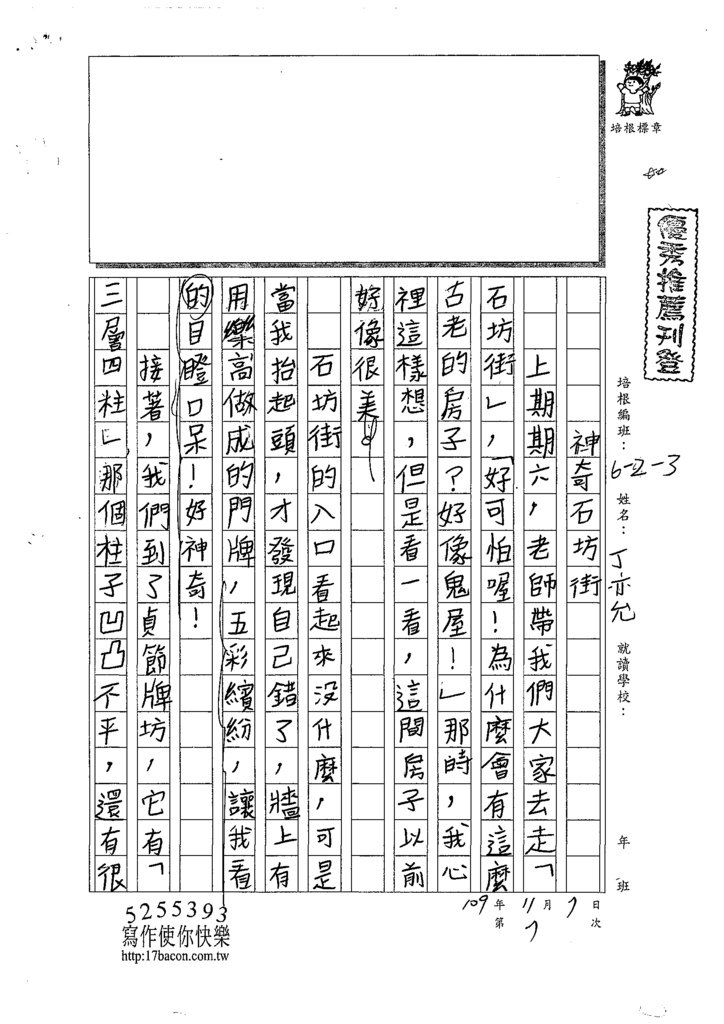 109W3207丁○允 (1).tif