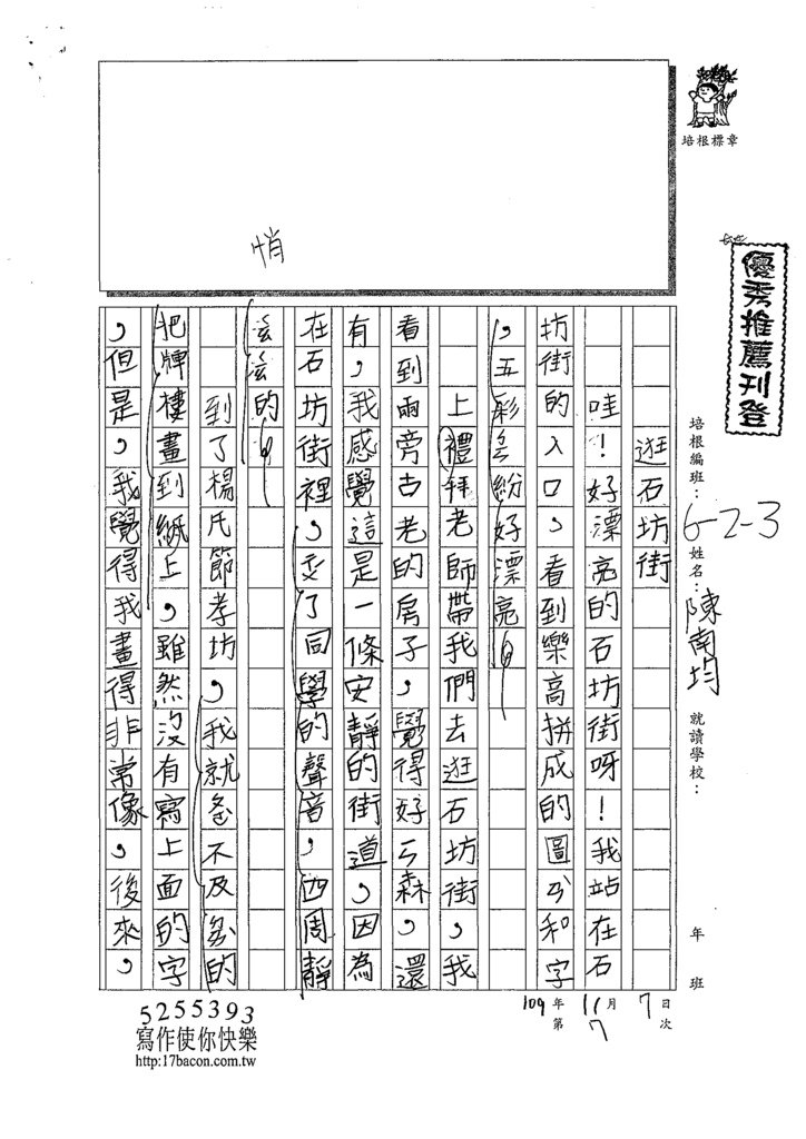 109W3207陳○均 (1).tif