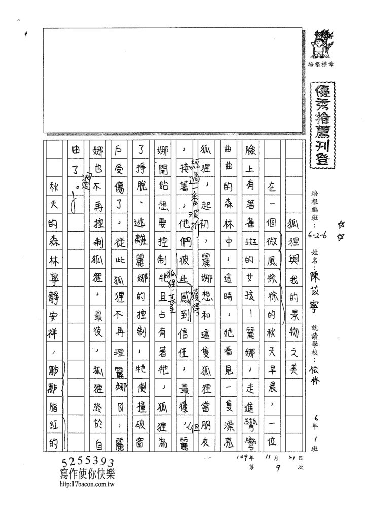 109W6209陳○寧 (1).tif