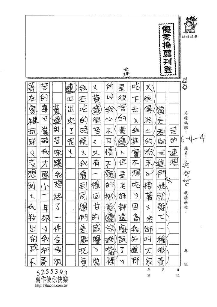 109W4209吳○哲 (1).tif