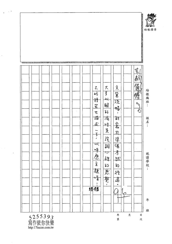 109W4209張○愷 (3).tif