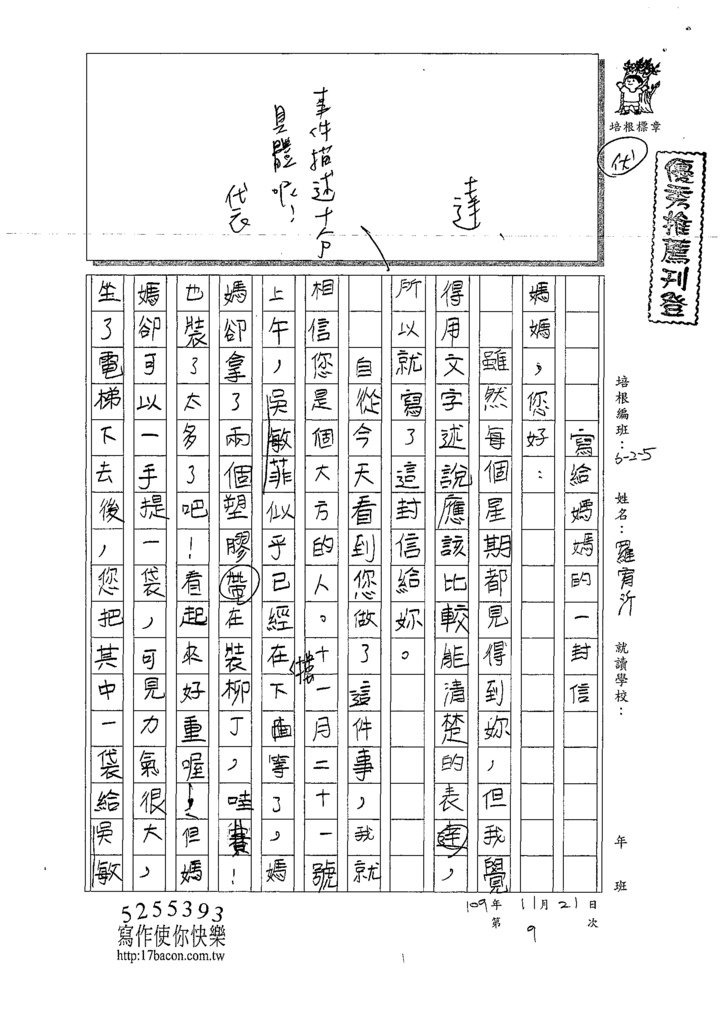 109W5209羅○沂 (1).tif