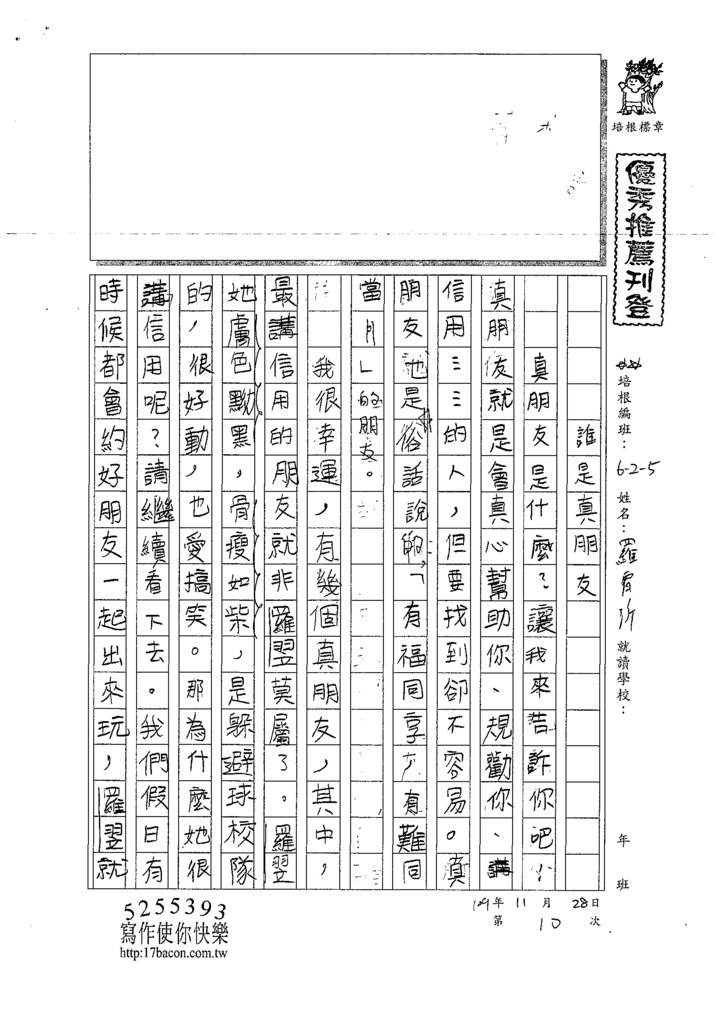 109W5210羅○沂 (1).tif