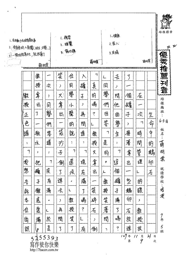 109WA209薛○棠 (1).tif