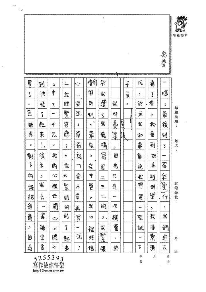 109W4209林○澄 (2).tif