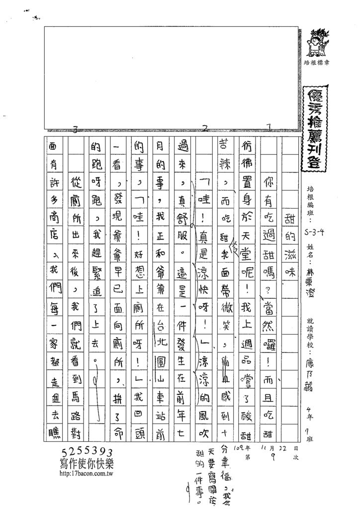 109W4209林○澄 (1).tif