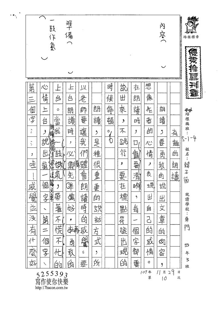 109W4210韓○茵 (1).tif