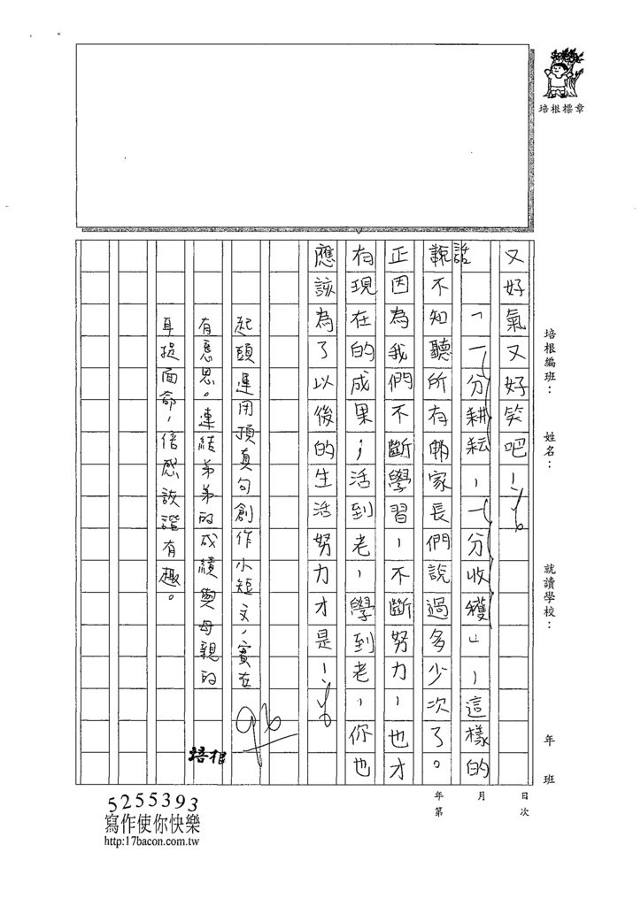 109W6210辛○雯 (3).tif