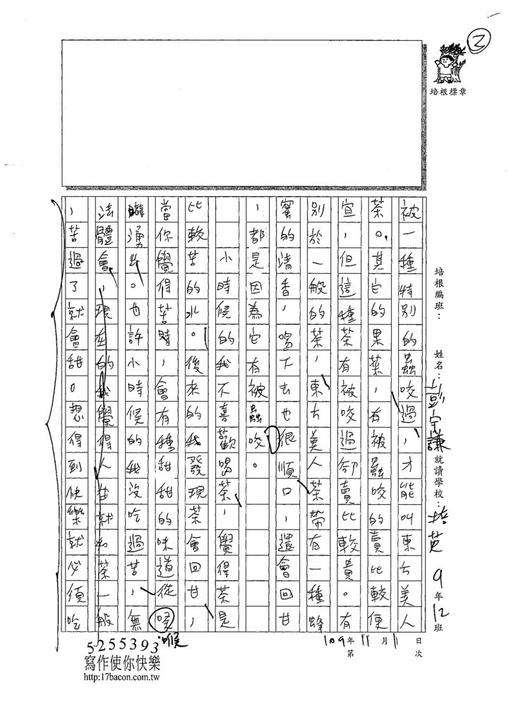 109WE205彭○謙 (2).tif