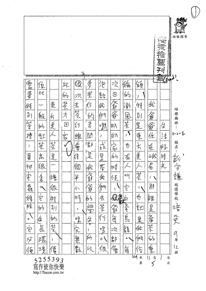 109WE205彭○謙 (1).tif