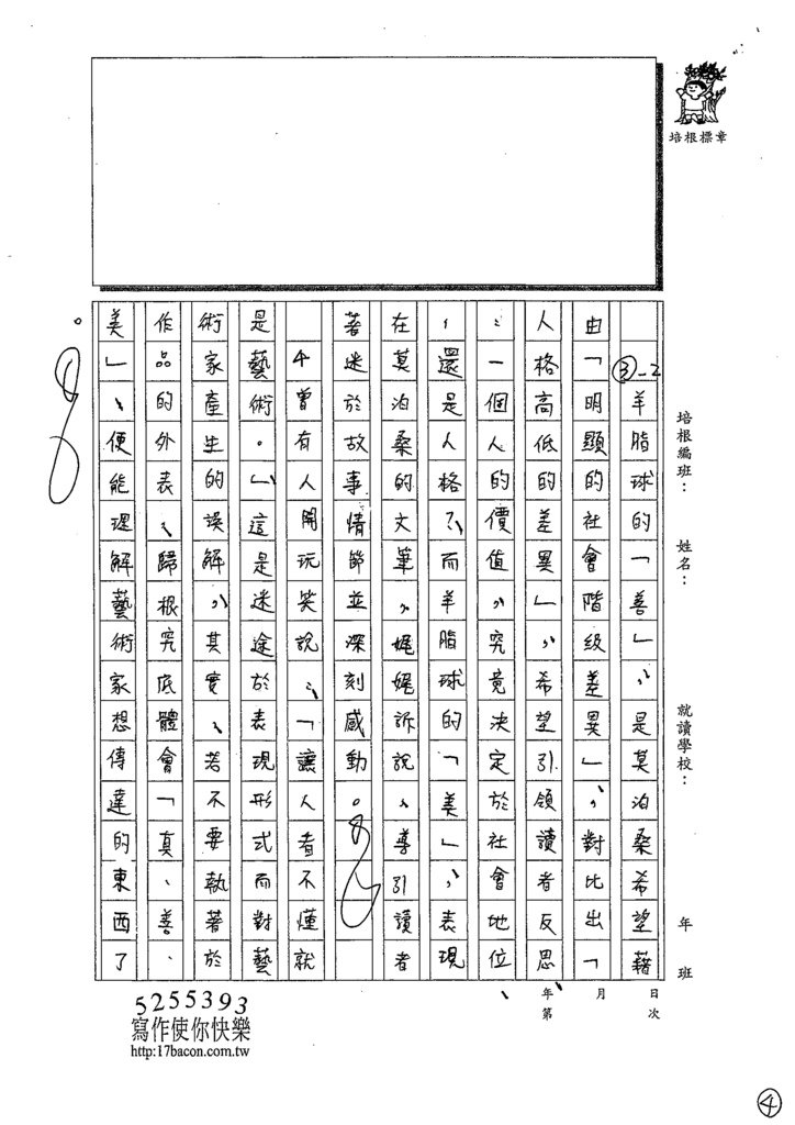 109WH204陳晞(4).tif