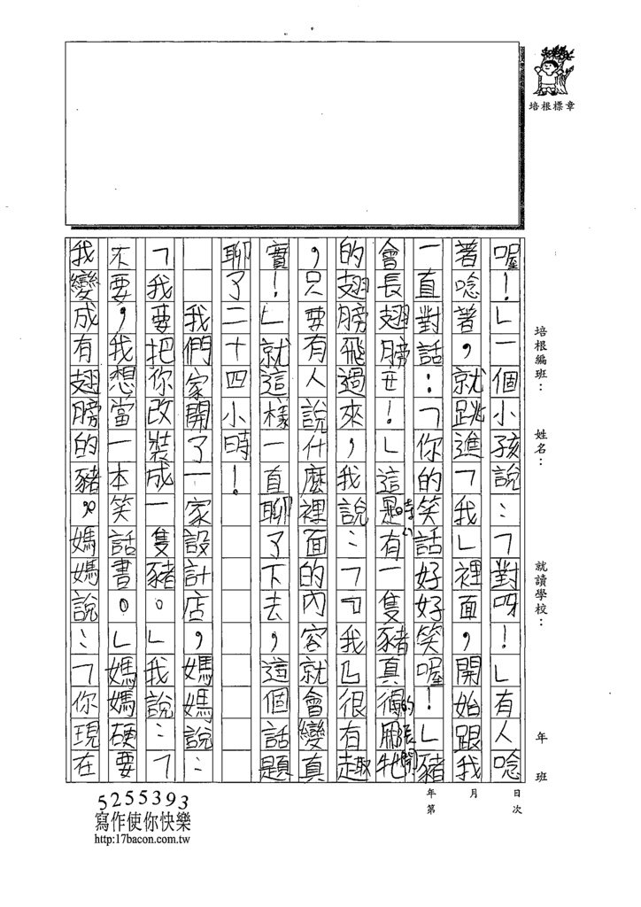 109W4301 許O恬(2).tif