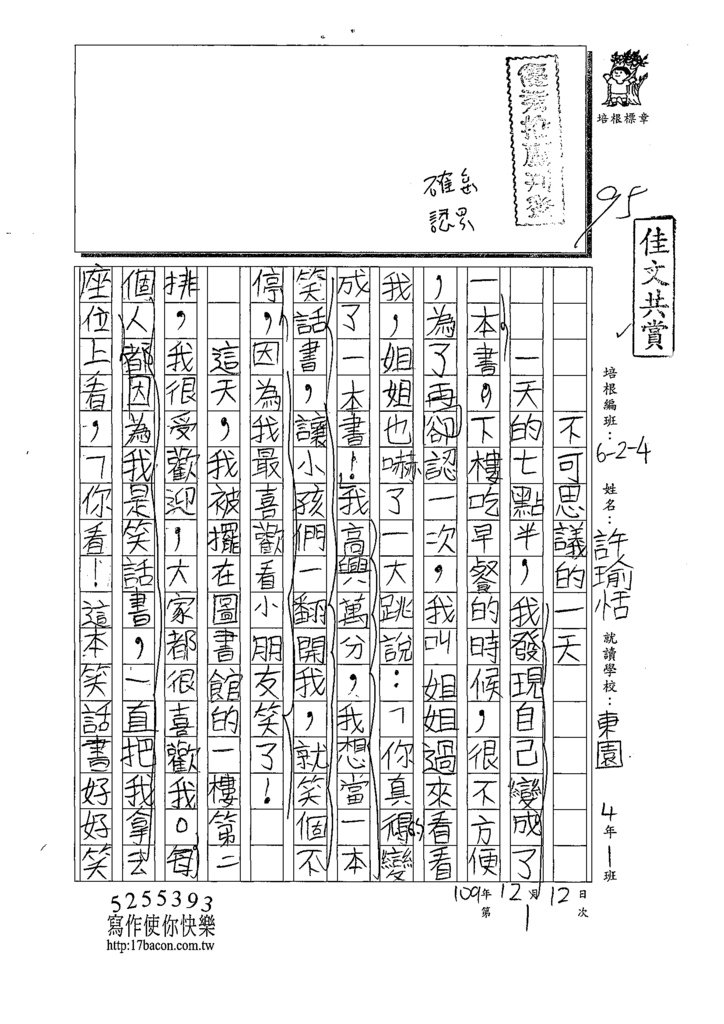 109W4301 許O恬(1).tif