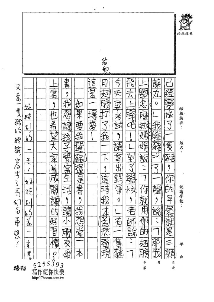 109W4301 許O恬(3).tif