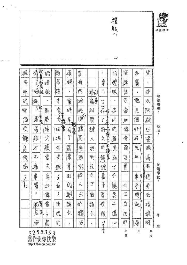 109W6301吳○蓁 (2).tif