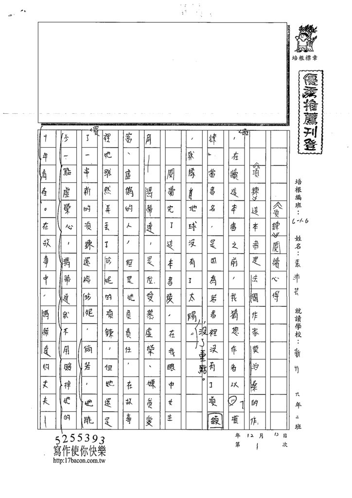 109W6301張○芸 (1).tif