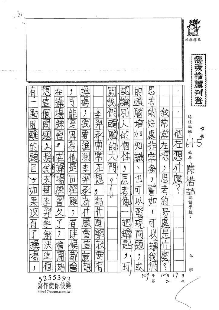 109W5302陳○喆 (1).tif