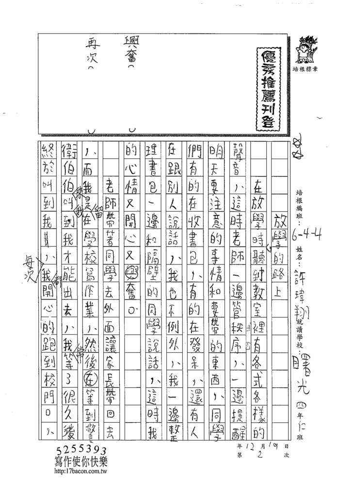 109W4302許O翔 (1).tif