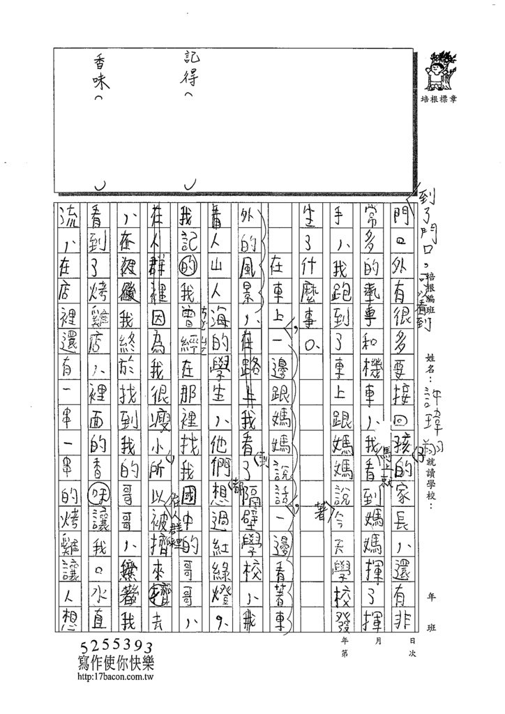 109W4302許O翔 (2).tif