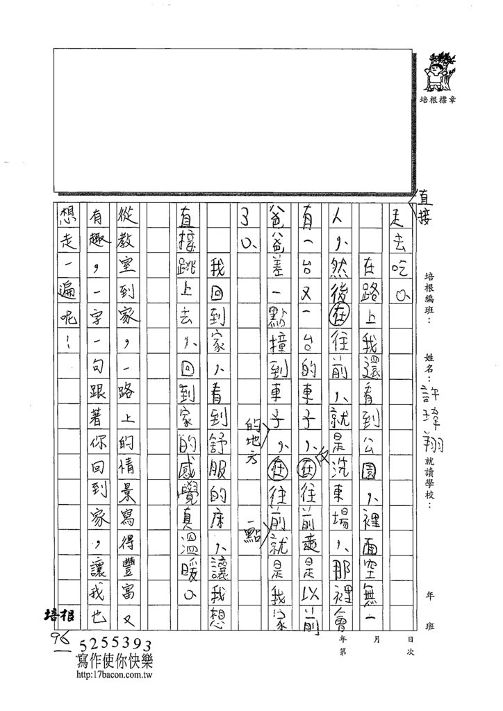 109W4302許O翔 (3).tif