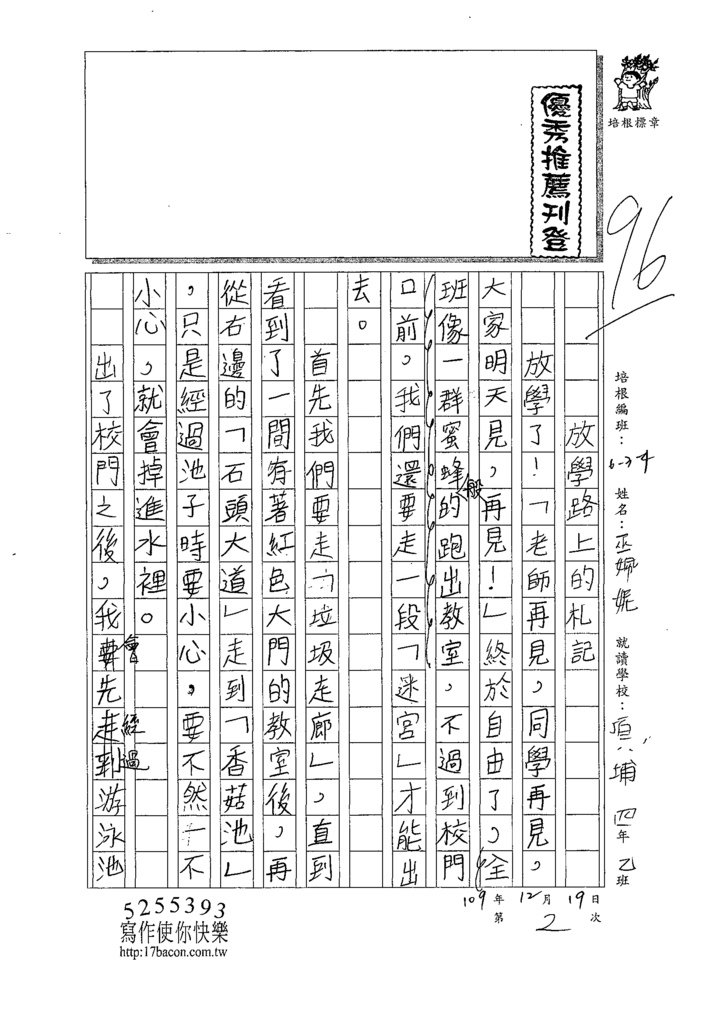 109W4302巫O妮(1).tif