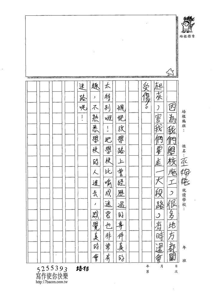 109W4302巫O妮(3).tif