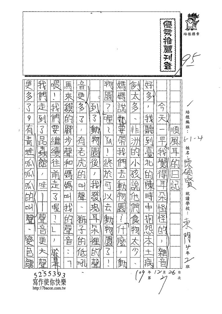 109W4303陳○賢 (1).tif