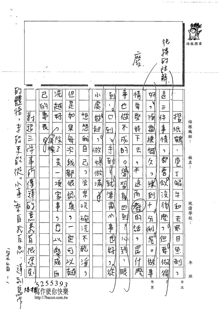 109CRW302吳O哲 (3).tif