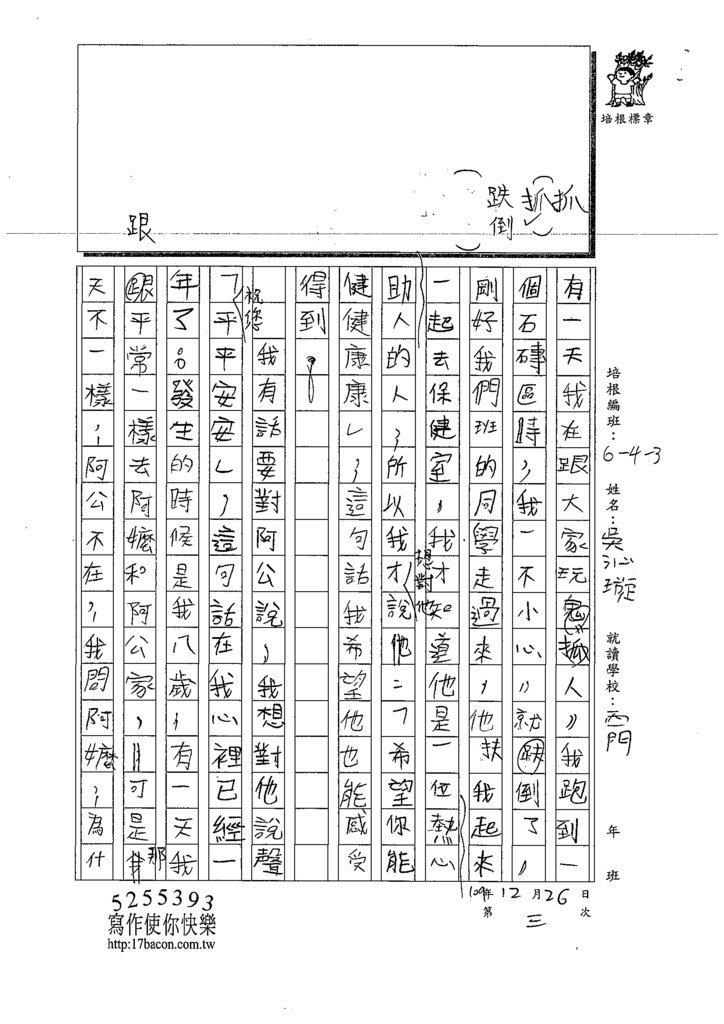 109W3303吳O璇 (2).tif