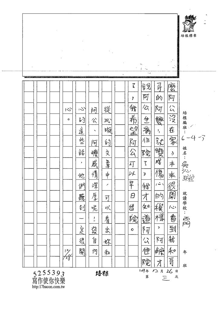 109W3303吳O璇 (3).tif