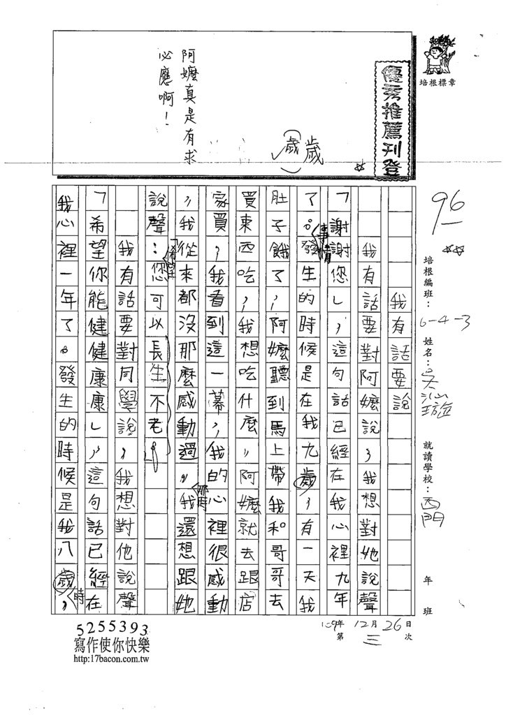 109W3303吳O璇 (1).tif