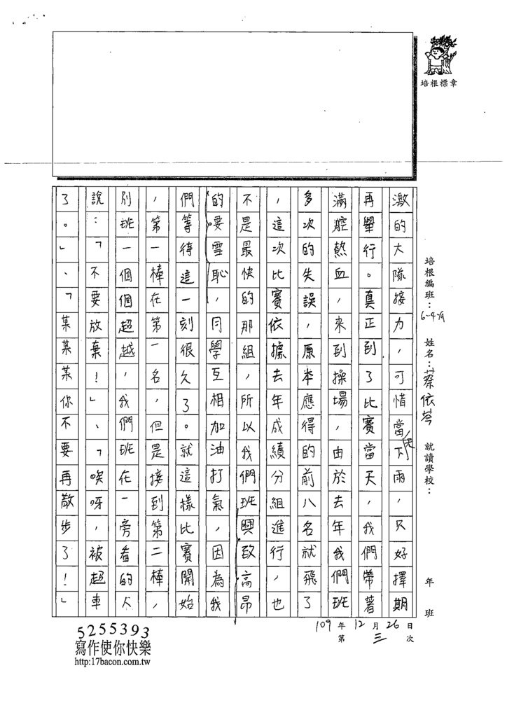 109WA303蔡O芩 (3).tif