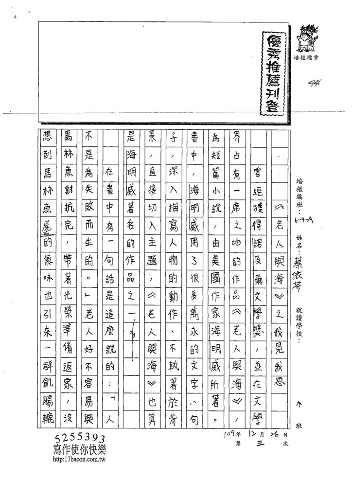 109WA303蔡O芩 (1).tif