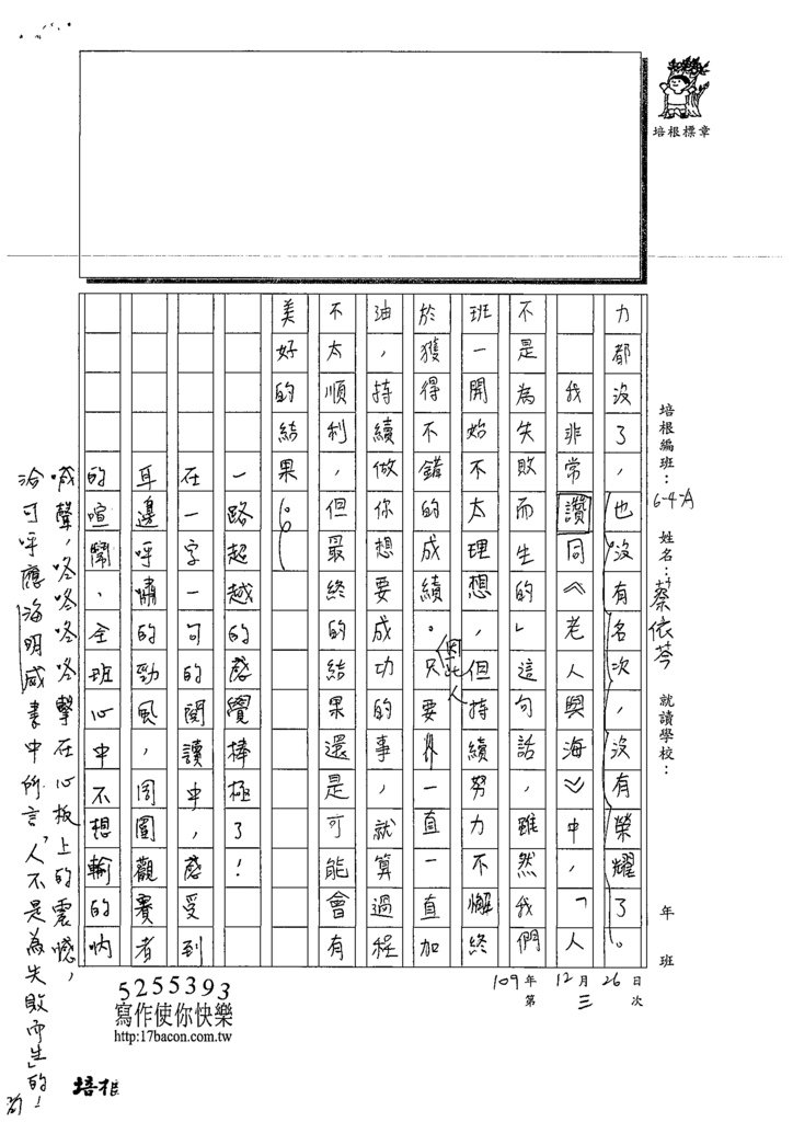 109WA303蔡O芩 (5).tif