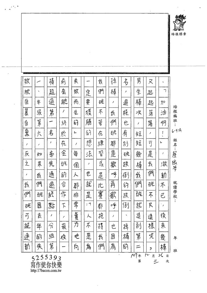 109WA303蔡O芩 (4).tif